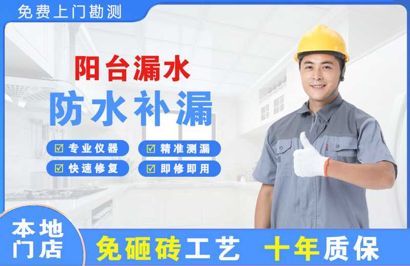 罗平阳台漏水维修