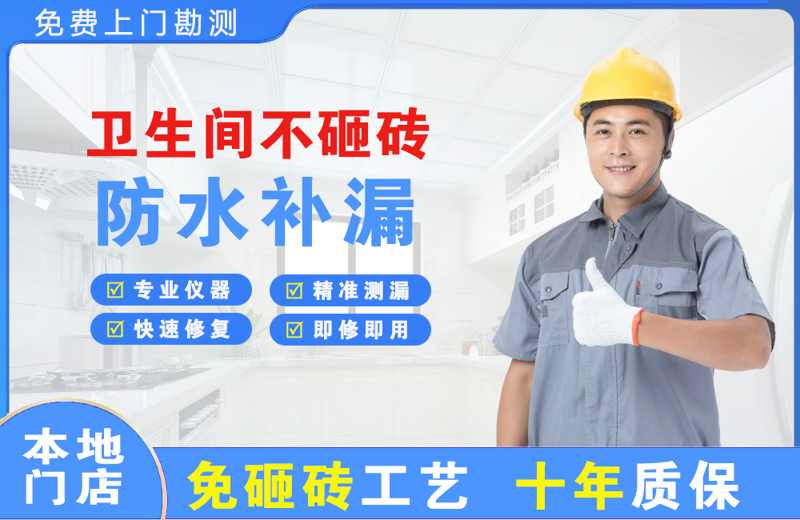 罗平卫生间不砸砖修补漏水